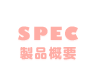 SPEC