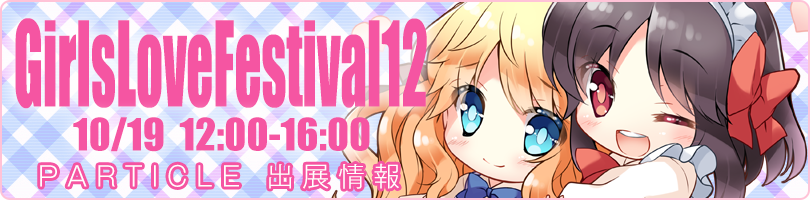 GirlsLoveFestival12