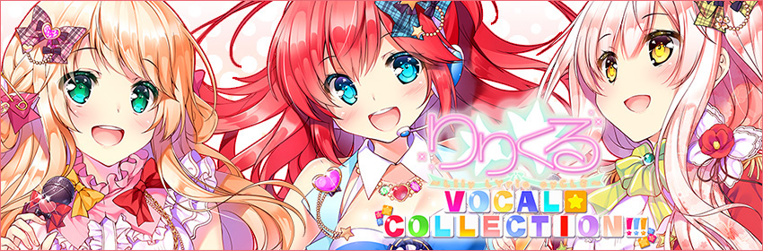 りりくる VOCAL COLLECTION!!!